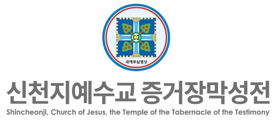 shincheonji.jpg