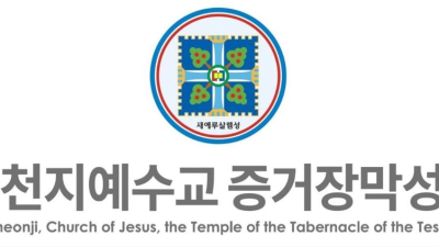 shincheonji.jpg